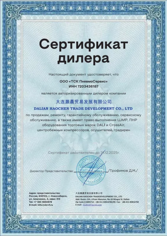 Сертификат Dali ТСК Пневмосервис