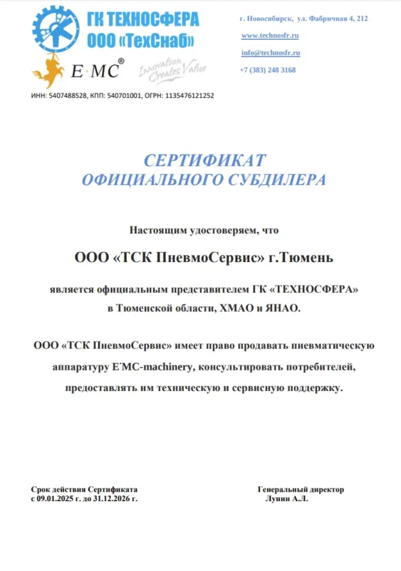 EMC ТСК Пневмосервис