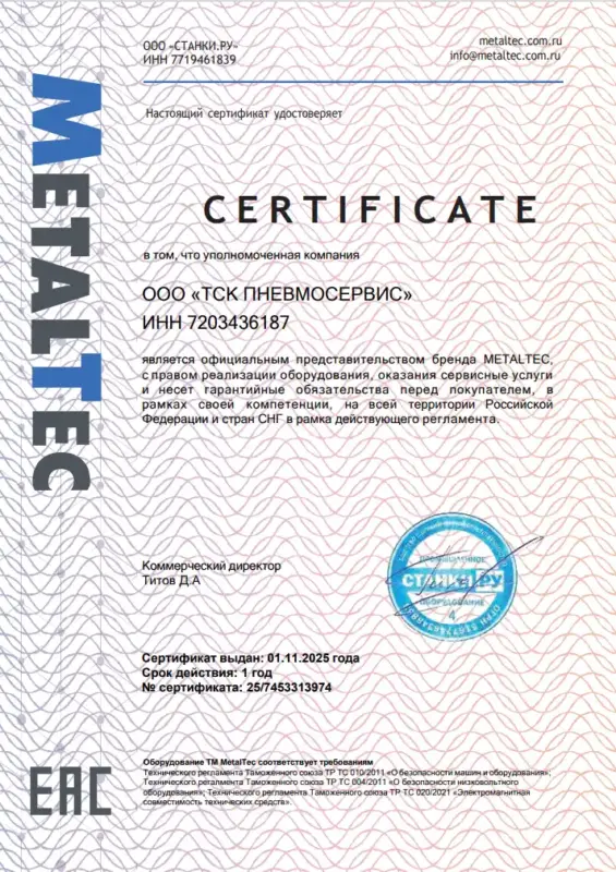 Сертификат Metaltec- ТСК Пневмосервис