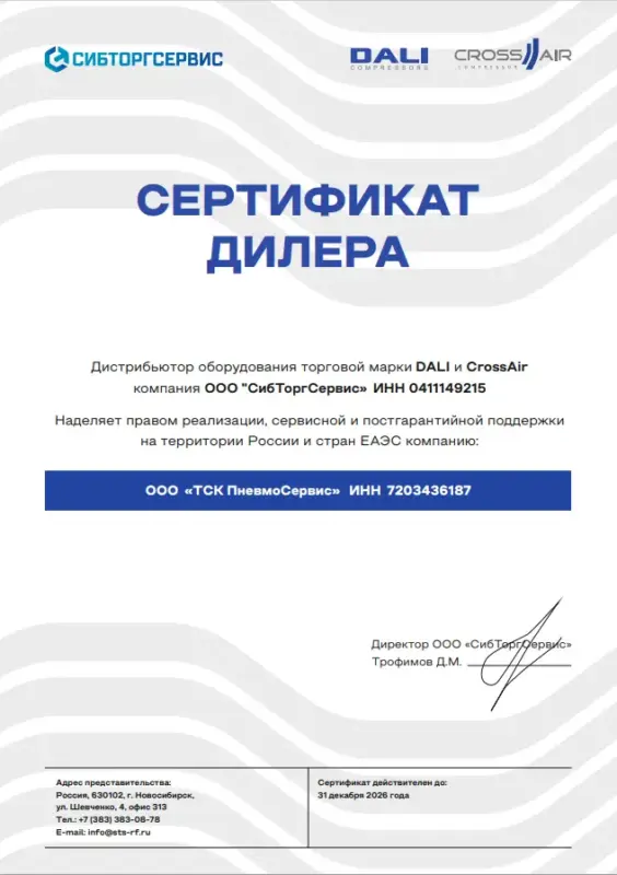 Сертификат Dali ТСК Пневмосервис