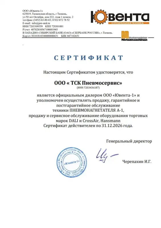 Сертификат Ювента ТСК Пневмосервис